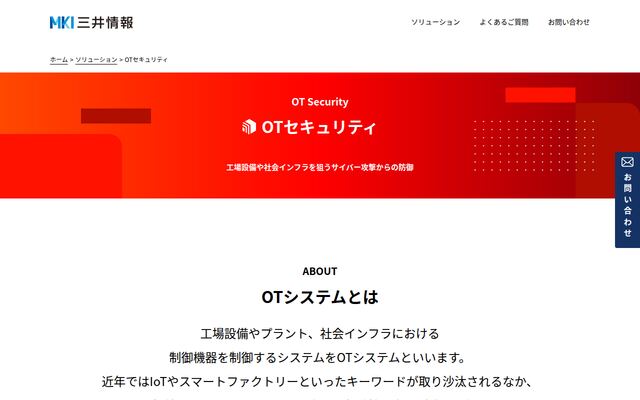OTセキュリティの公式ページ