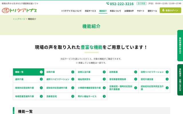トリケアトプスの公式ページ