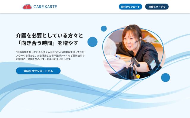 CAREKARTEの公式ページ