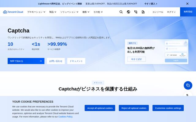 Captchaの公式ページ