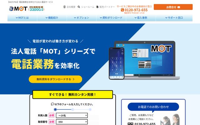 MOT/PBXの公式ページ
