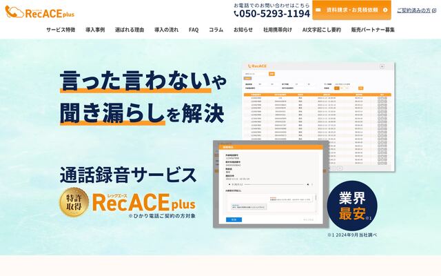 RecACEの公式ページ