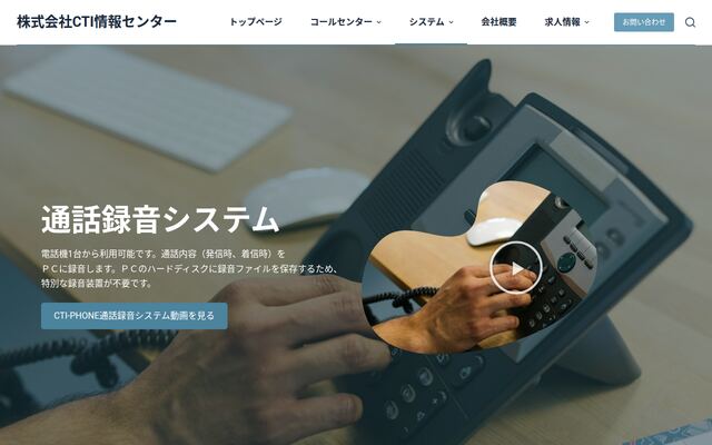 CTI-PHONE通話録音システムの公式ページ