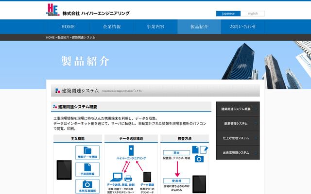建築関連システムの公式ページ