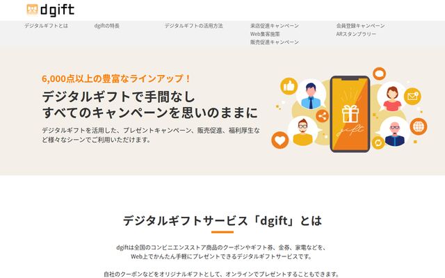 dgiftの公式ページ