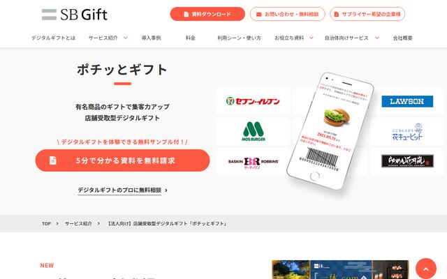 ポチッとギフトの公式ページ