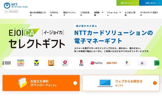 EJOICAセレクトギフトの公式ページ