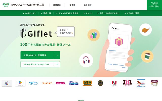 Gifletの公式ページ