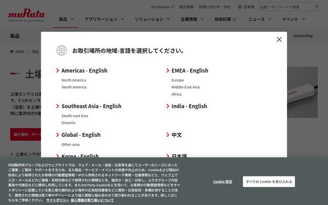 土壌センサの公式ページ