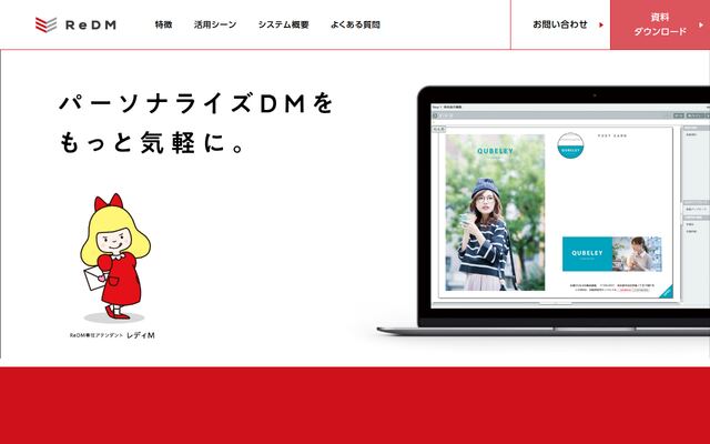 ReDMの公式ページ
