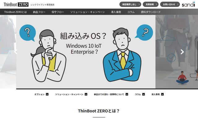 ThinBoot ZEROの公式ページ