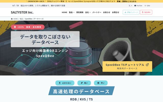 SpeeDBee Hiveの公式ページ
