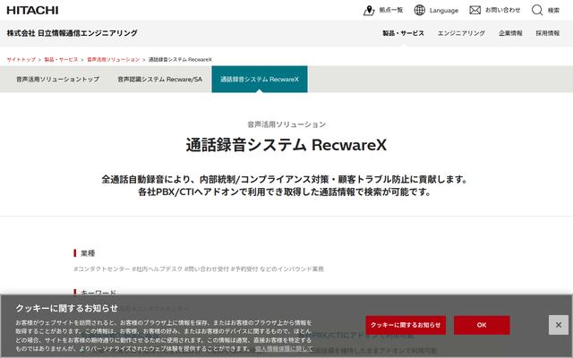 モバイル通話録音サービスの公式ページ