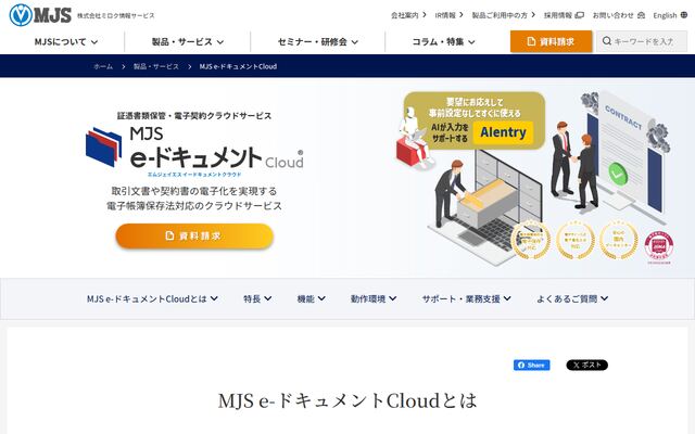 MJS e-ドキュメント Cloudシリーズの公式ページ