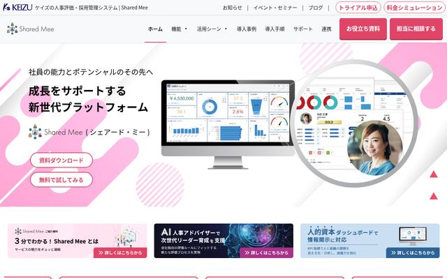 Shared Meeの公式ページ