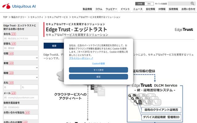 IoT機器開発向けセキュリティソリューションの公式ページ