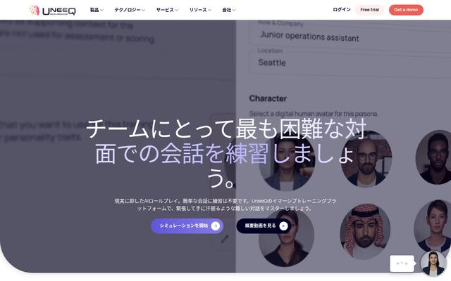 デジタルヒューマンの公式ページ