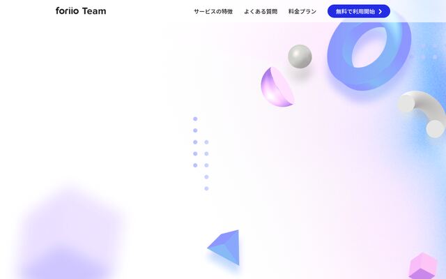 foriio Teamの公式ページ