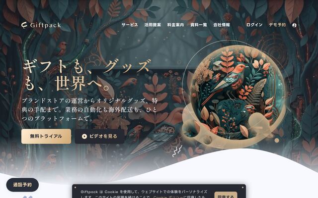 AIギフトプラットフォームの公式ページ
