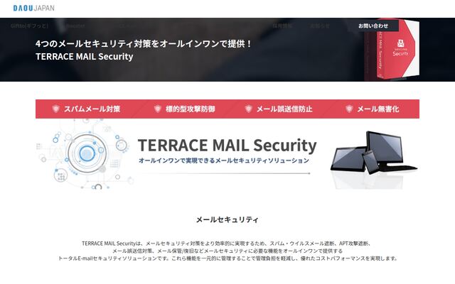 TERRACE MAIL Securityの公式ページ