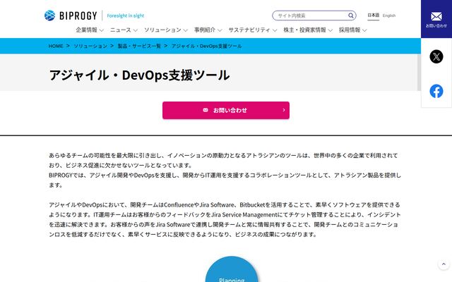 アジャイル・DevOps支援ツールの公式ページ
