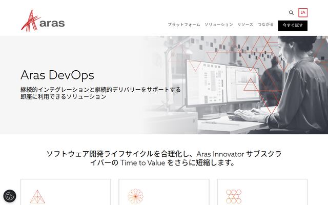 Aras DevOpsの公式ページ