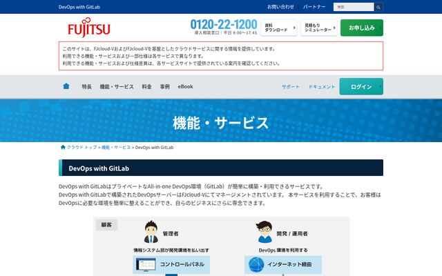 DevOps with GitLabの公式ページ