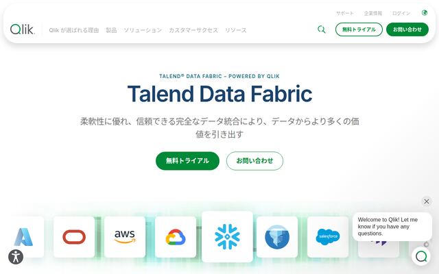 Talend Data Fabricの公式ページ
