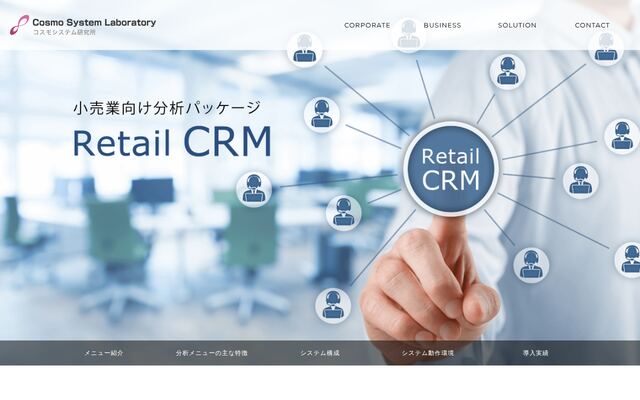 Retail CRMの公式ページ