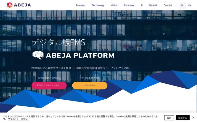ABEJA Platformの公式ページ