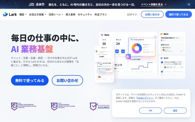 Larkの公式ページ