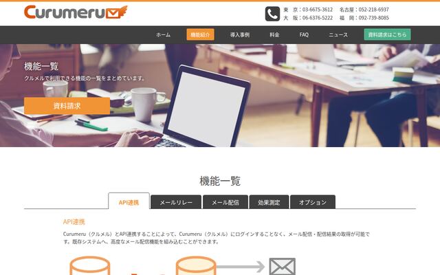 Curumeruの公式ページ