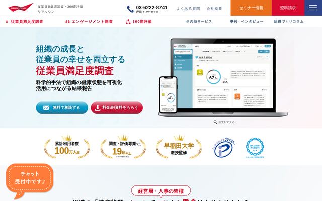 従業員満足度調査の公式ページ