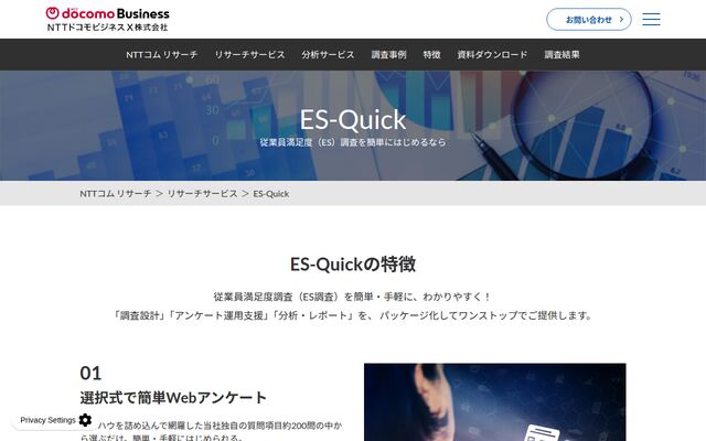 ES-Quickの公式ページ