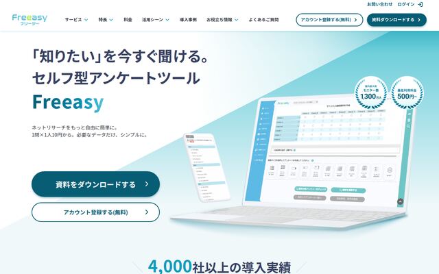 Freeasyの公式ページ