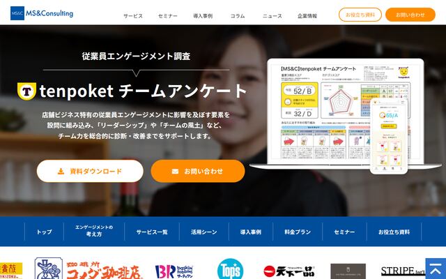tenpoketチームアンケートの公式ページ