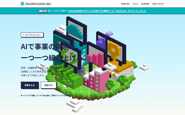 TalentCloudの公式ページ