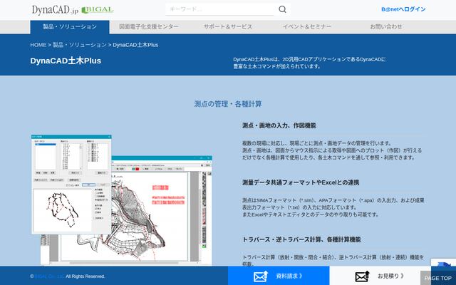 DynaCAD土木Plusの公式ページ