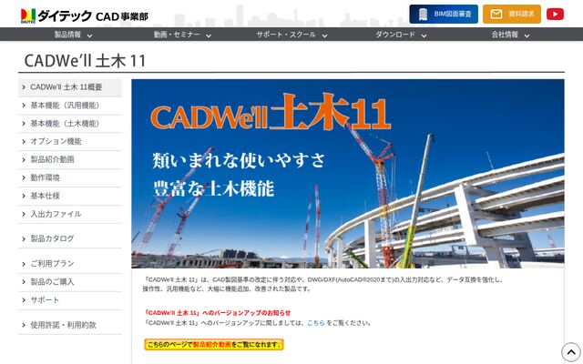 CADWe'll 土木11の公式ページ