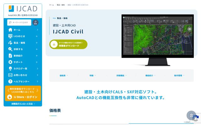IJCAD Civilの公式ページ