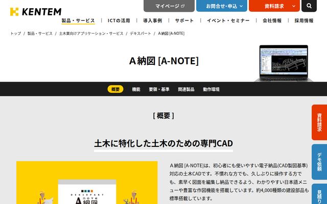 Ａ納図[A-NOTE]の公式ページ