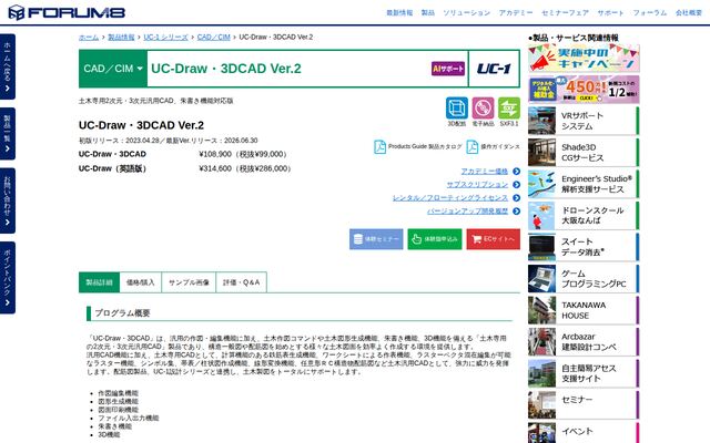 UC-Drawの公式ページ