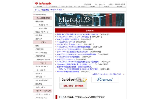 MicroGDS V11の公式ページ