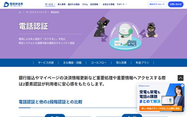 IVR認証(電話認証)の公式ページ