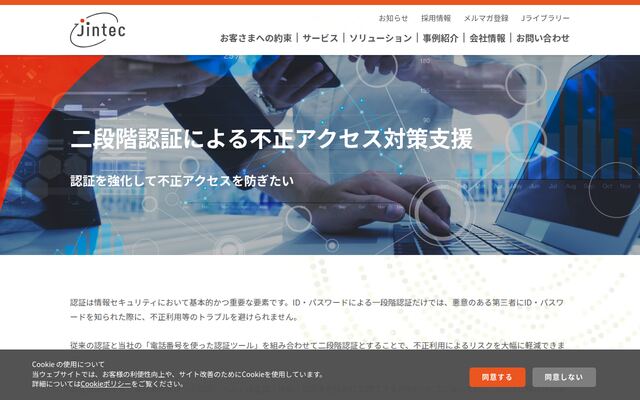 二段階認証による不正アクセス対策支援の公式ページ