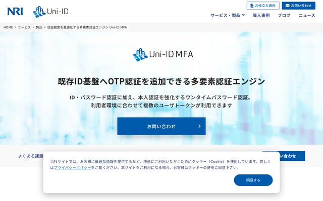 Uni-ID MFAの公式ページ