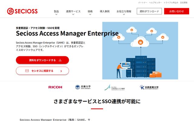 Secioss Access Manager Enterprise(SAME)の公式ページ