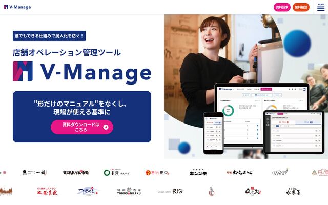 V-Manageの公式ページ