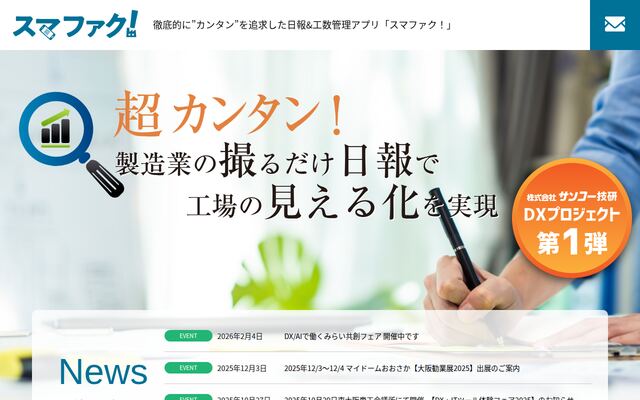 スマファク！の公式ページ