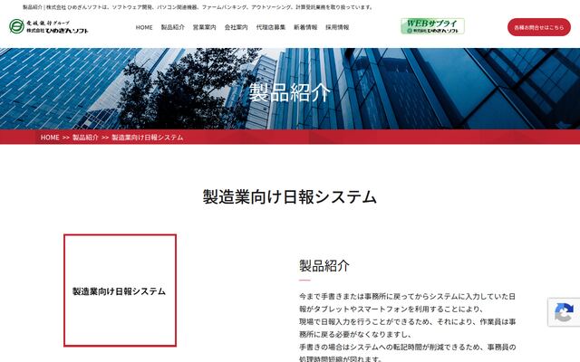 製造業向け日報システムの公式ページ